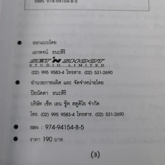 ทำอย่างไรจะปราศจากโรคและชะลอความชรา - เฉก ธนะสิริ รูปที่ 8