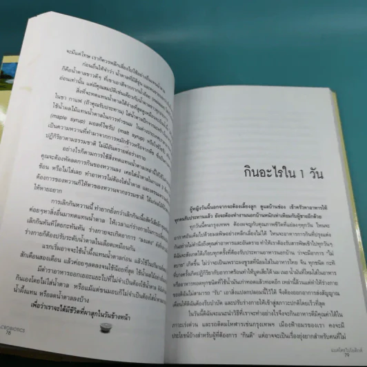 มาใช้ชีวิตแบบแมคโครไบโอติกส์ การกินอาหารและใช้ชีวิตกับธรรมชาติ รูปที่ 14