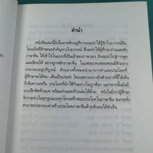 ไวยากรณ์จีน ฉบับสมบูรณ์ที่สุด - เสี่ยว อานต้า รูปที่ 10