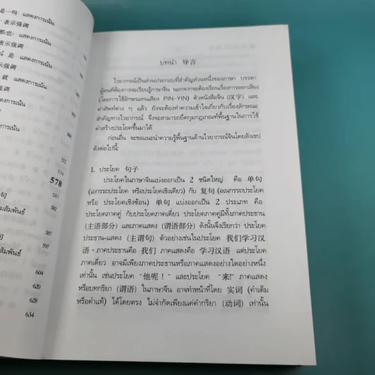 ไวยากรณ์จีน ฉบับสมบูรณ์ที่สุด - เสี่ยว อานต้า รูปที่ 14