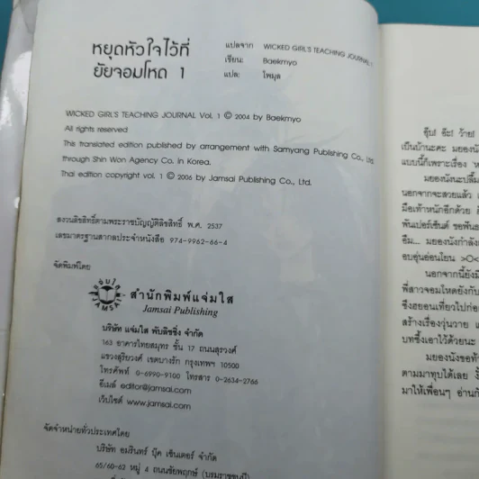 หยุดหัวใจไว้ที่ยัยจอมโหด เล่ม 1 รูปที่ 8