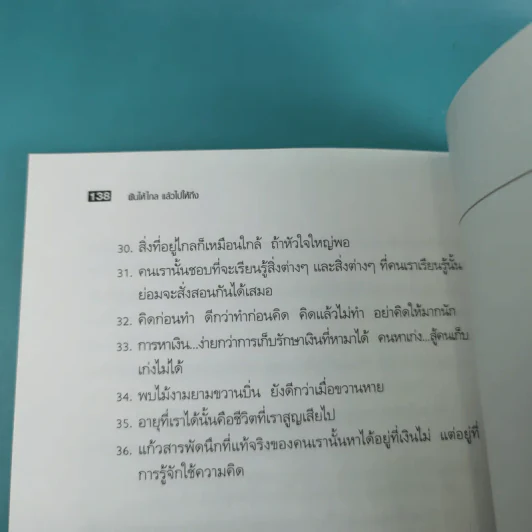 ฝันให้ไกลแล้วไปให้ถึง - สมชาติ กิจยรรยง รูปที่ 15