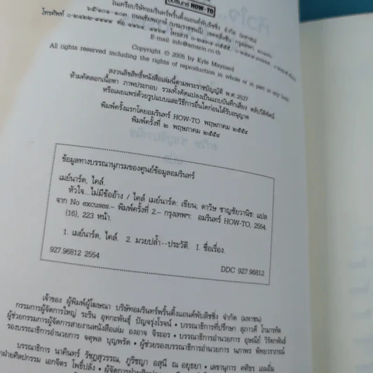 หัวใจไม่มีข้ออ้าง - โคล์ เมย์นาร์ด รูปที่ 10