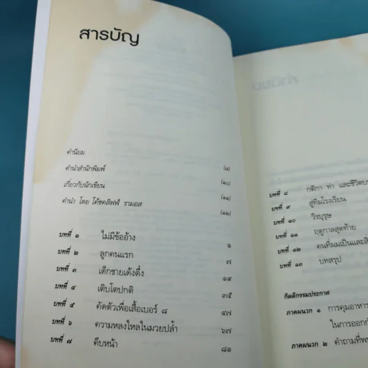 หัวใจไม่มีข้ออ้าง - โคล์ เมย์นาร์ด รูปที่ 11