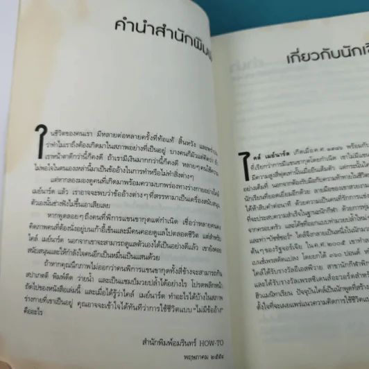หัวใจไม่มีข้ออ้าง - โคล์ เมย์นาร์ด รูปที่ 13