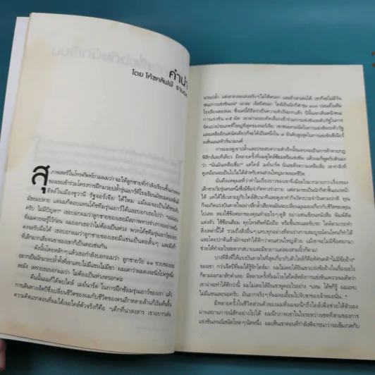 หัวใจไม่มีข้ออ้าง - โคล์ เมย์นาร์ด รูปที่ 14
