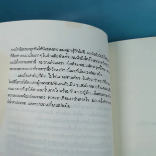 หัวใจไม่มีข้ออ้าง - โคล์ เมย์นาร์ด รูปที่ 15