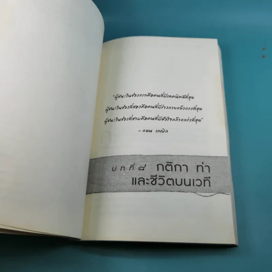 หัวใจไม่มีข้ออ้าง - โคล์ เมย์นาร์ด รูปที่ 18