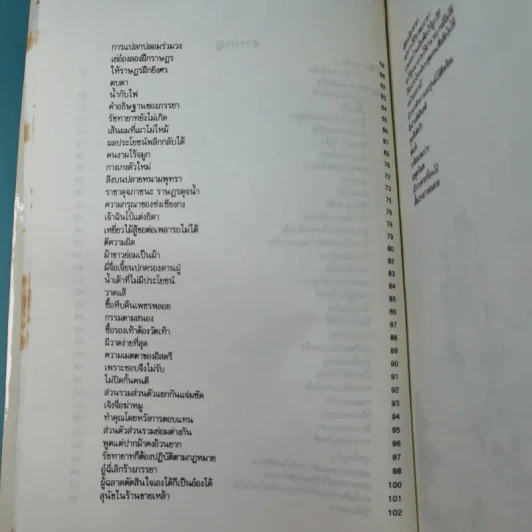 หานเฟยจือ - อตุลย์ รัตนมั่นเกษม รูปที่ 12
