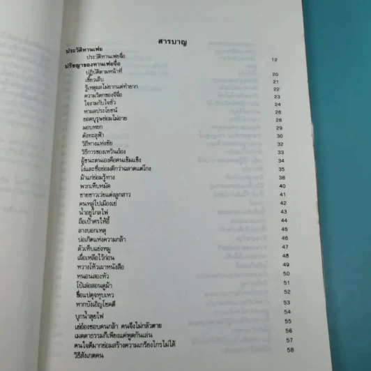 หานเฟยจือ - อตุลย์ รัตนมั่นเกษม รูปที่ 11