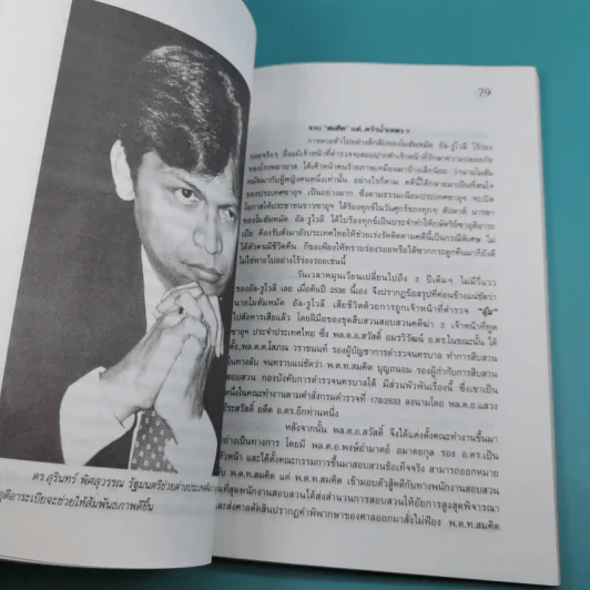แกะรอยเพชรซาอุ - พิฆาต 20 รูปที่ 13