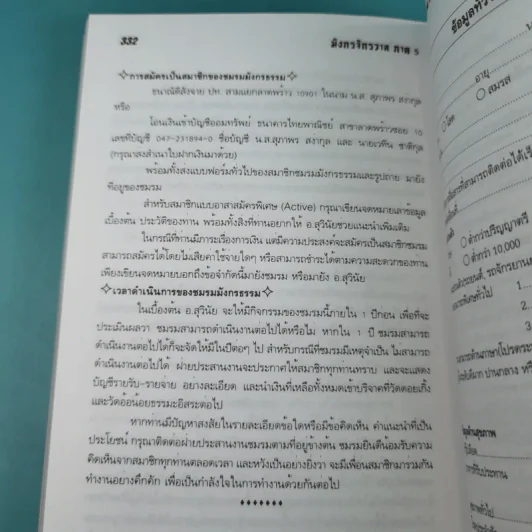 มังกรจักรวาลภาค 5 ริ้วรอยเทพยดา - ดร.สุวินัย ภรณวลัย รูปที่ 17