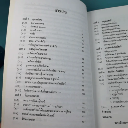 มังกรจักรวาลภาค 5 ริ้วรอยเทพยดา - ดร.สุวินัย ภรณวลัย รูปที่ 12