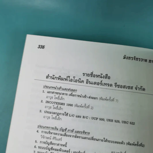 มังกรจักรวาลภาค 5 ริ้วรอยเทพยดา - ดร.สุวินัย ภรณวลัย รูปที่ 18