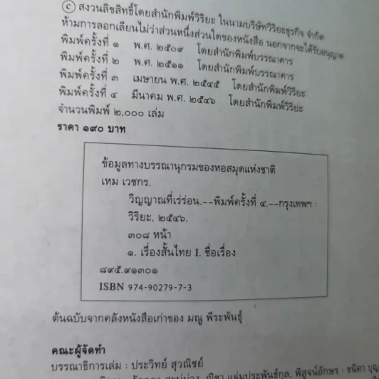 หนังสือชุด ภูตผีปิศาจไทย 100 ปี เหมเวชกร วิญญาณที่เร่ร่อน รูปที่ 7