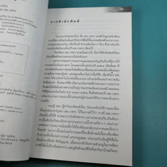 หนังสือชุด ภูตผีปิศาจไทย 100 ปี เหมเวชกร วิญญาณที่เร่ร่อน รูปที่ 8