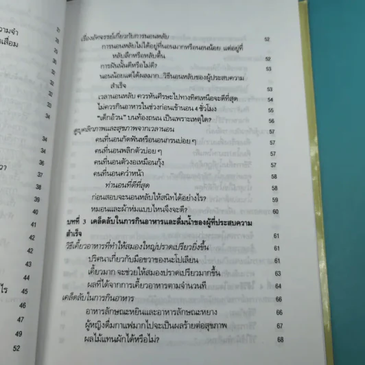 เอนทรานซ์ชัยชนะอยู่แค่เอื้อม - ฟูจิโมโต้ ทาคายูกิ รูปที่ 13