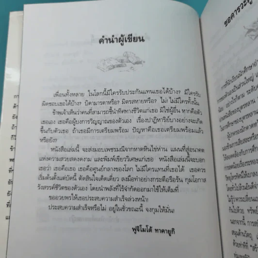 เอนทรานซ์ชัยชนะอยู่แค่เอื้อม - ฟูจิโมโต้ ทาคายูกิ รูปที่ 10