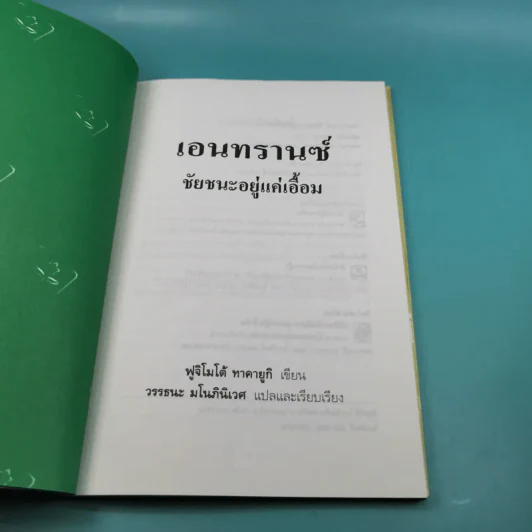 เอนทรานซ์ชัยชนะอยู่แค่เอื้อม - ฟูจิโมโต้ ทาคายูกิ รูปที่ 8
