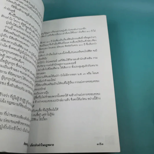 กฎหมายใกล้มือ - วิสูตร์ ทิพย์วิวัฒน์พจนา รูปที่ 13