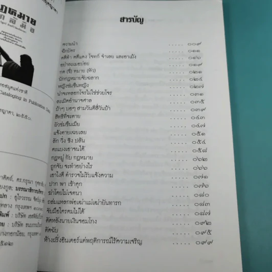 กฎหมายใกล้มือ - วิสูตร์ ทิพย์วิวัฒน์พจนา รูปที่ 8