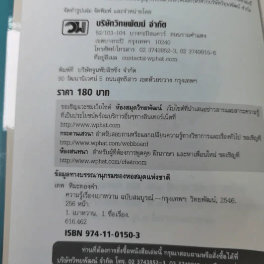 ความรู้เรื่องเบาหวาน ฉบับสมบูรณ์ รูปที่ 7