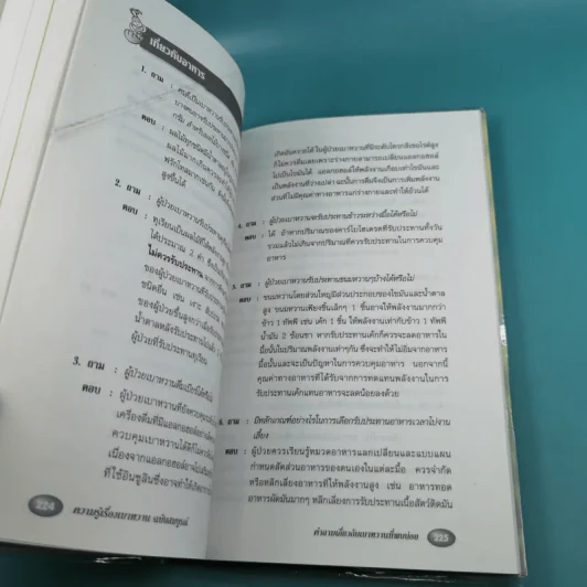 ความรู้เรื่องเบาหวาน ฉบับสมบูรณ์ รูปที่ 19