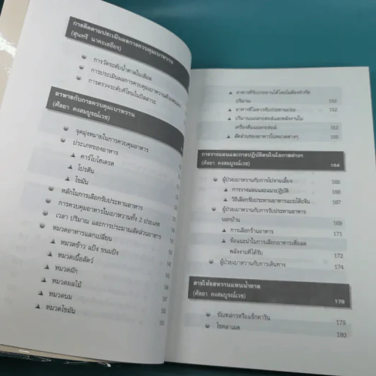 ความรู้เรื่องเบาหวาน ฉบับสมบูรณ์ รูปที่ 13