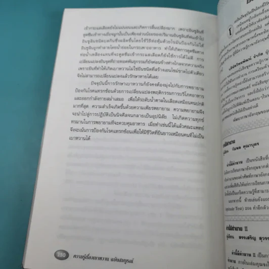 ความรู้เรื่องเบาหวาน ฉบับสมบูรณ์ รูปที่ 20