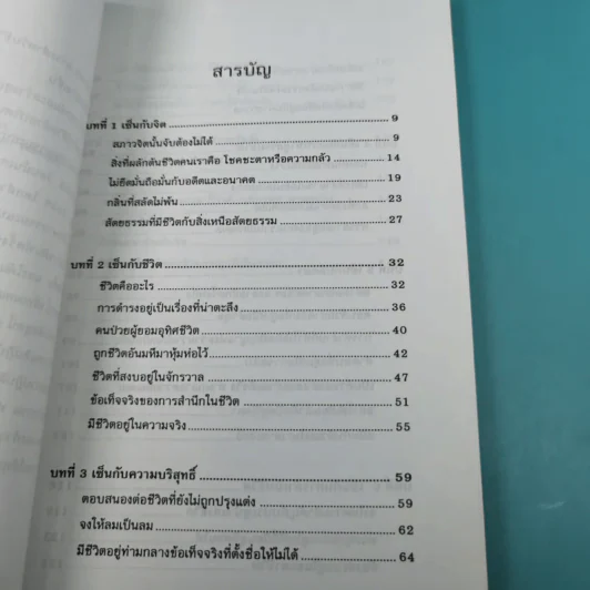 ตื่นอย่างเซ็น - ชิว ฮั่น เจี๋ย รูปที่ 10
