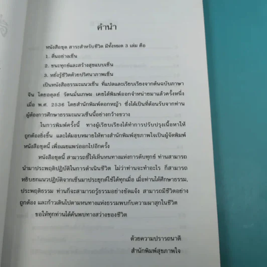 ตื่นอย่างเซ็น - ชิว ฮั่น เจี๋ย รูปที่ 9