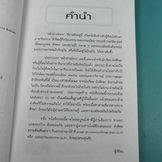 หน้าต่างมังกร - นพพิชญ์ ประหวั่น รูปที่ 8
