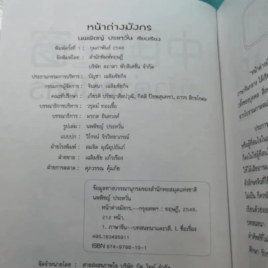 หน้าต่างมังกร - นพพิชญ์ ประหวั่น รูปที่ 7