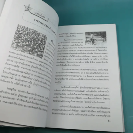 หน้าต่างมังกร - นพพิชญ์ ประหวั่น รูปที่ 14