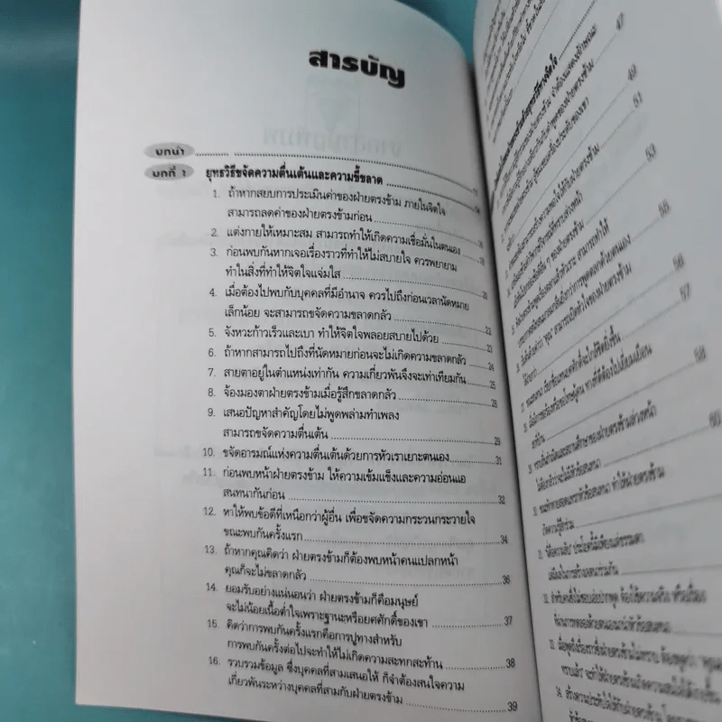 ทำอย่างไรจึงจะได้รับความรักความศรัทธาจากคนรอบข้าง - ม.อึ้งอรุณ รูปที่ 10