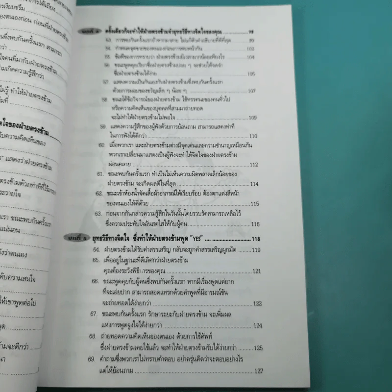 ทำอย่างไรจึงจะได้รับความรักความศรัทธาจากคนรอบข้าง - ม.อึ้งอรุณ รูปที่ 13