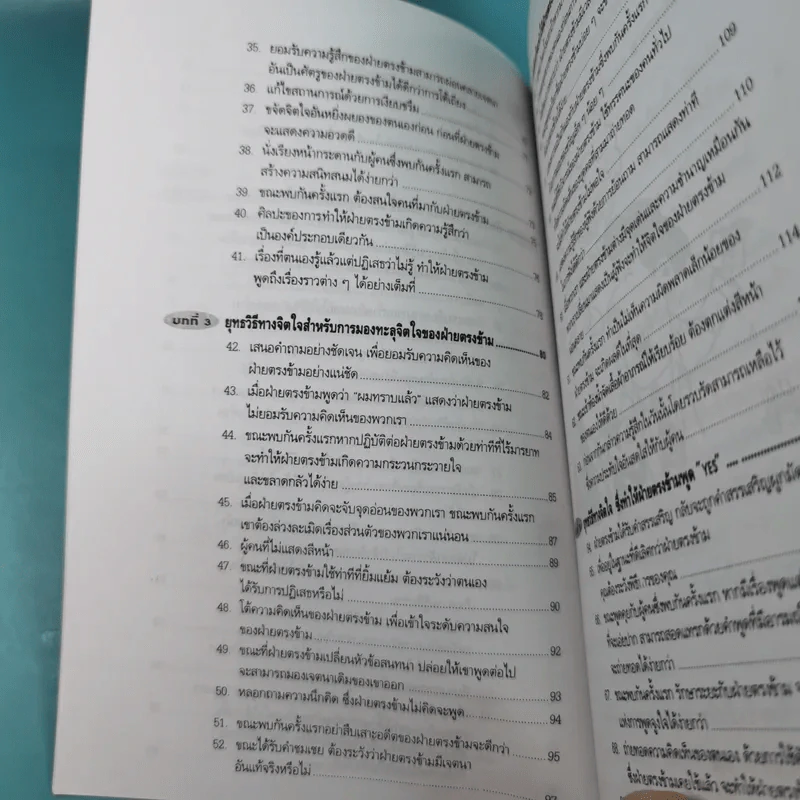 ทำอย่างไรจึงจะได้รับความรักความศรัทธาจากคนรอบข้าง - ม.อึ้งอรุณ รูปที่ 12