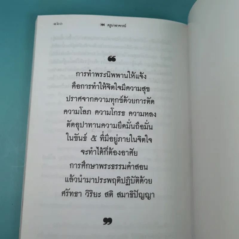ครูบาอาจารย์ - ภาณุวังโส รูปที่ 15