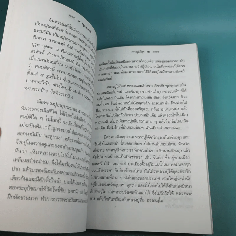 ครูบาอาจารย์ - ภาณุวังโส รูปที่ 14