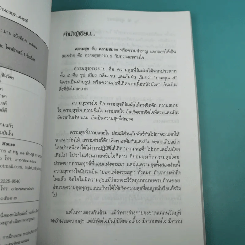 ครูบาอาจารย์ - ภาณุวังโส รูปที่ 9