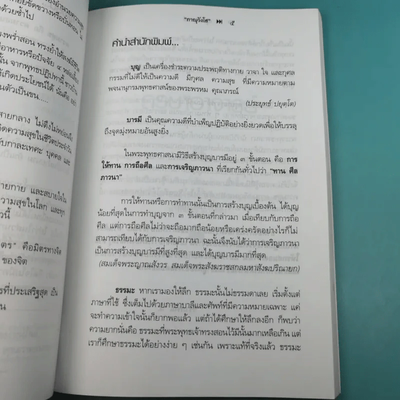 ครูบาอาจารย์ - ภาณุวังโส รูปที่ 11