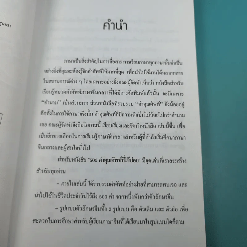 500 คำคุณศัพท์ที่ใช้บ่อย - วีระชาติ วงศ์สัจจา รูปที่ 9