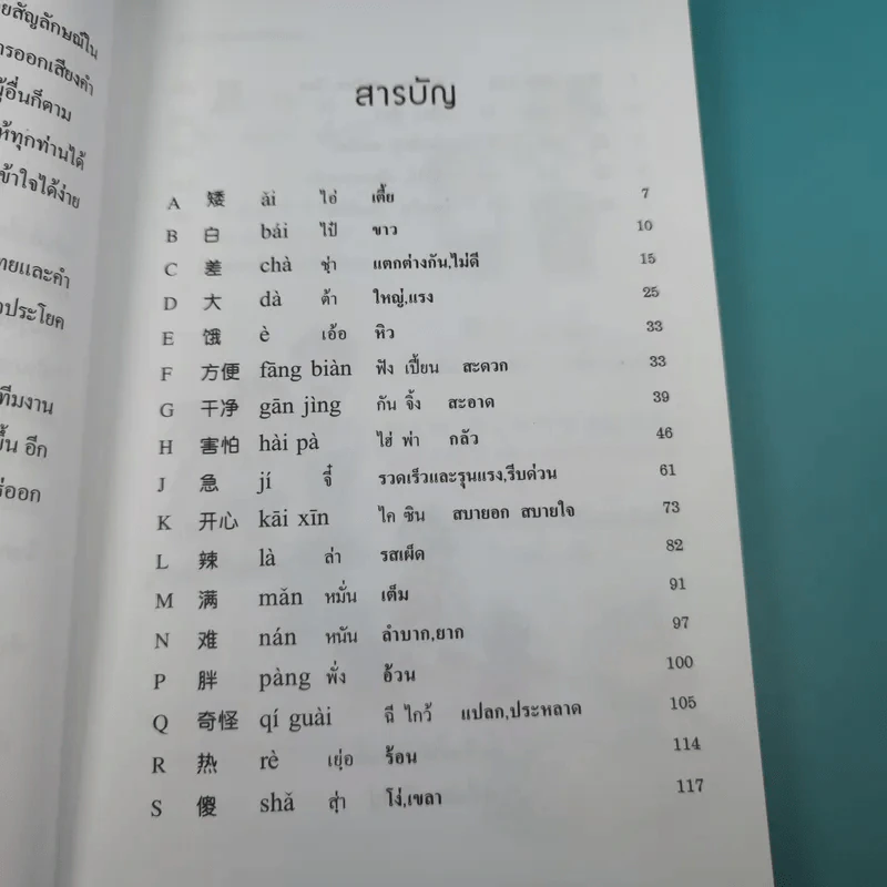 500 คำคุณศัพท์ที่ใช้บ่อย - วีระชาติ วงศ์สัจจา รูปที่ 11