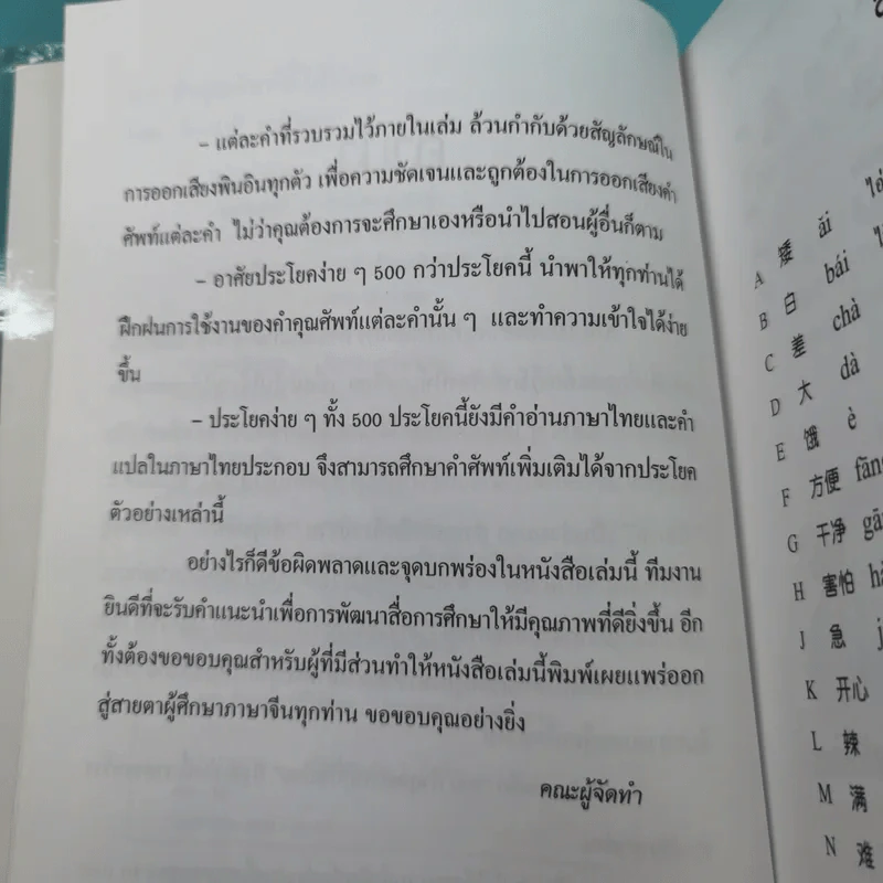 500 คำคุณศัพท์ที่ใช้บ่อย - วีระชาติ วงศ์สัจจา รูปที่ 10