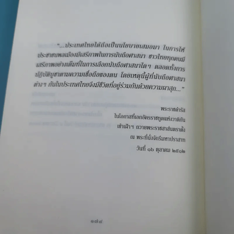 ทำตามพ่อ - แทนไท ผดุงธรรม รูปที่ 15