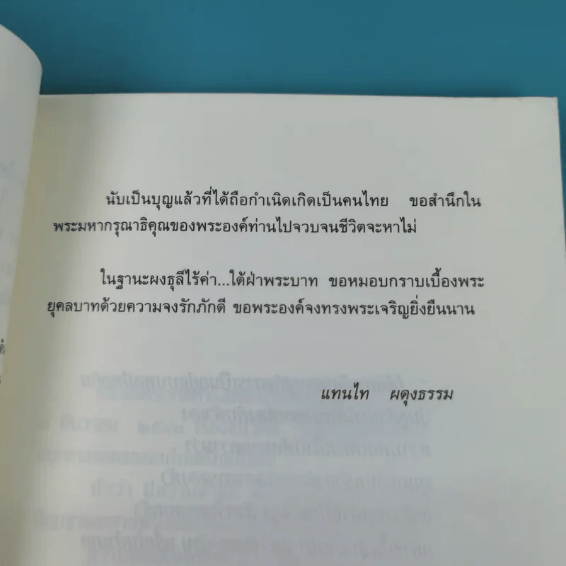 ทำตามพ่อ - แทนไท ผดุงธรรม รูปที่ 11
