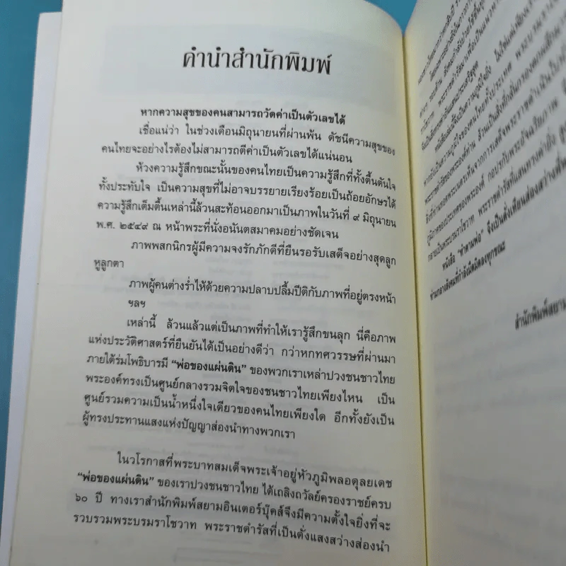ทำตามพ่อ - แทนไท ผดุงธรรม รูปที่ 8