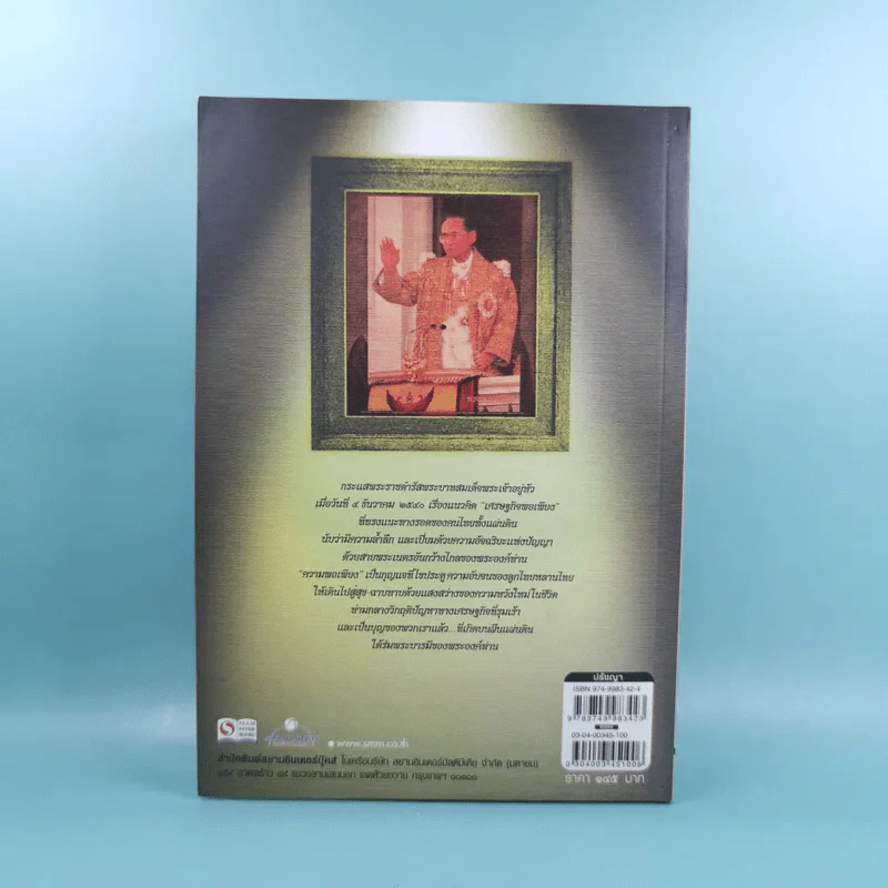 ทำตามพ่อ - แทนไท ผดุงธรรม รูปที่ 2