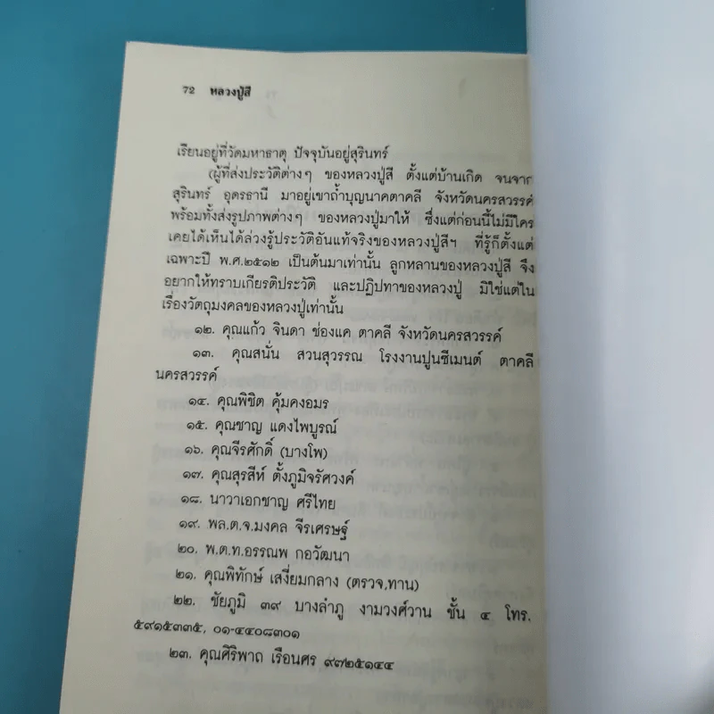 ประวัติและวัตถุมงคล หลวงปู่สี ฉันทสิริ รูปที่ 14