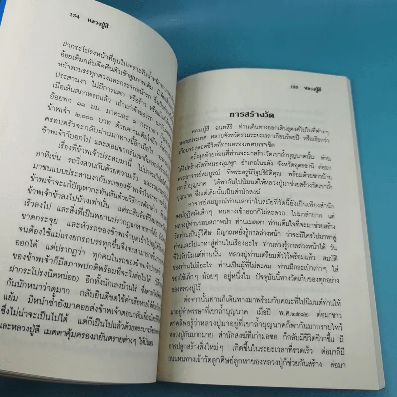 ประวัติและวัตถุมงคล หลวงปู่สี ฉันทสิริ รูปที่ 13